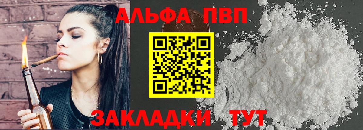 А ПВП Crystall Астрахань