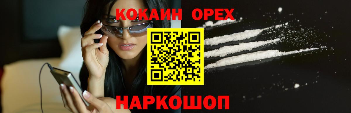 Астрахань  Cocaine Колумбийский  Кокаин  Вход с VPN  где найти наркотики  Cocaine Эквадор 
