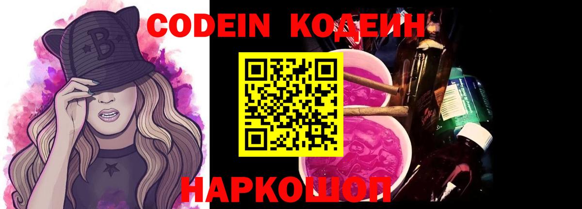Кодеиновый сироп Lean напиток Lean (лин) Астрахань