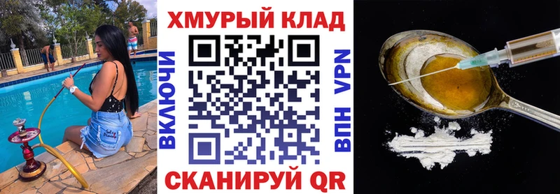 ГЕРОИН Heroin дарнет шоп мега зеркало Астрахань