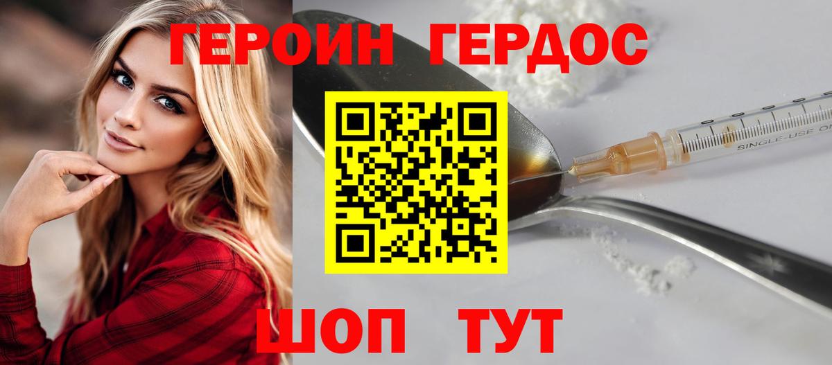 ГЕРОИН Heroin Астрахань