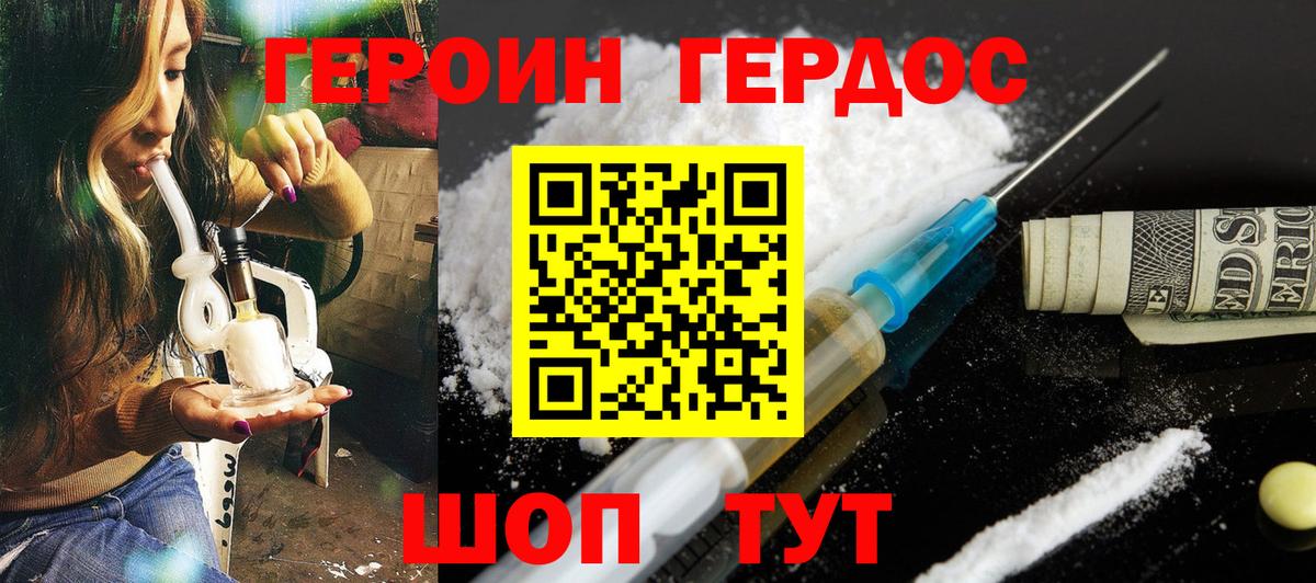 ГЕРОИН  ГЕРОИН герыч  Вход с VPN  Астрахань 