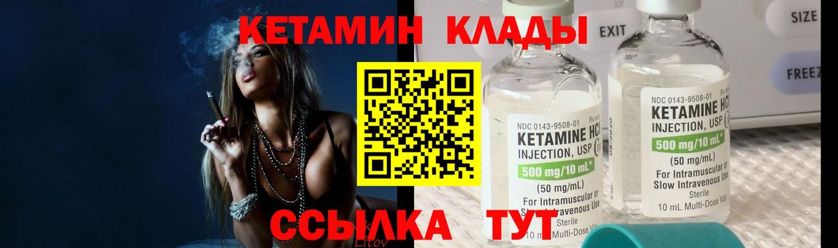 КЕТАМИН VHQ  Кетамин VHQ  Астрахань  Вход с VPN 
