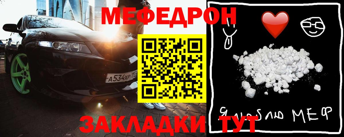 Астрахань  МЕФ мяу мяу  Меф мяу мяу  МЯУ-МЯУ  Вход с VPN 
