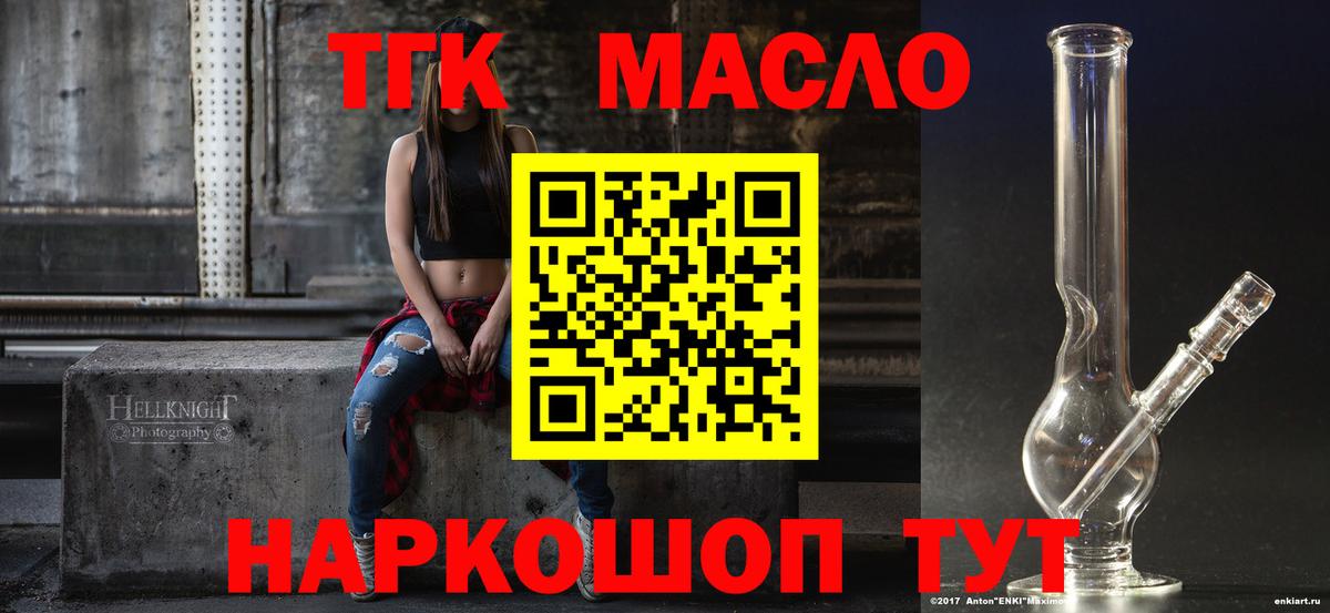 Дистиллят ТГК гашишное масло Астрахань